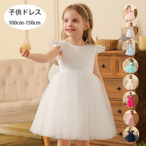 【激安販売中!】ピアノ発表会 ドレス 子供ドレス 子どもドレス 女の子 キッズドレス 小学生 プリンセス ドレス キッズ フォーマルドレス 結婚式 衣装 誕生日 服 ピンク ホワイト ブルー 青緑