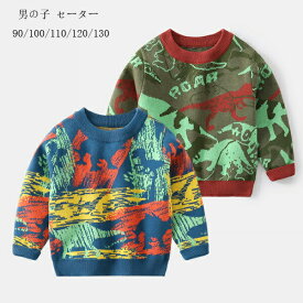 【2546円→実質2291円 P10利用! 11/19 23:59迄】子供服 男の子 セーター かっこいい 恐竜柄 ニット セーター 長袖 トップス ブルー グリーン 暖かい セーター 通学着 通園着 お出かけ 兄弟 双子 ファッション プレゼント ニット セーター 90 100 110 120 セーター 春着