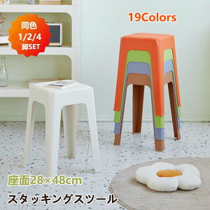 �y�����̔���!�z�X�^�b�L���O�`�F�A ����48cm �X�^�b�L���O�X�c�[�� �v���X�`�b�N�X�c�[�� �R���p�N�g �L�b�`�� �_�C�j���O ������� ���E���h�x���` �V���v�� ���r���O���[�� 2/4�r�Z�b�g 