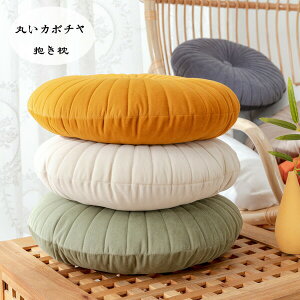 【激安販売中!】丸いカボチャ 抱き枕 北欧 厚み 抱き枕 クッション 抱き枕 レッド オレンジ ブルー イエロー グレー グリーン 浅カレー アンズホワイト イス ソファー オフィスチェア 腰痛