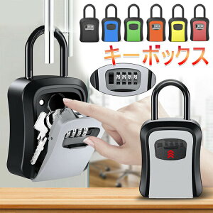 【P5!2080円→実質1976円 10/27まで】キーボックス 鍵 収納ボックス 壁掛け 屋外 防水 セキュリティボックス 防犯キーボックス 暗証番号 大容量 操作簡単 ロックポケット 南京錠式 盗難防止 侵