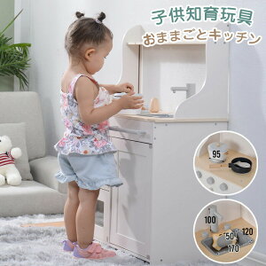 【激安販売中!】おままごと キッチン 木製 付属品付き ままごとセット 子供 収納 まねっこ コンロミニキッチン おもちゃ キッチン キッズ ベビー プレゼント 誕生日 台所 知育玩具 子供用