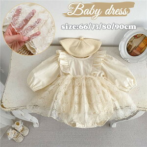 【激安販売中!】ベビードレス 長袖 ベビー服 結婚式 誕生日 出産祝い 女の子 赤ちゃん ドレス レース 赤ちゃん チュールスカート カバーオール セレモニードレス ベビー ドレス 春 秋 花柄