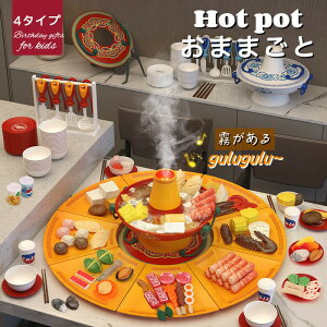 【P5!3480円→実質3306円 10/27まで】子供 おもちゃ おままごと ホットポット おもちゃ スプレーフォンデュ鍋 光る 音が鳴る 野菜 海産物 子供 知育玩具 キッズ 女の子 男の子 パパ ママ お手伝