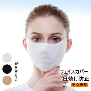 【P5!2480円→実質2356円 10/27まで】マスク 洗える フェイスガード メンズ レディース ふつうサイズ 顔 耳かけ 日焼け防止 紫外線対策 フェイスマスク 自由調節 男女兼用 ゴルフウェア フェイ