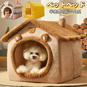 【P5!3200円→実質3040円 10/27まで】ペットベッド ドーム型 ペットハウス 猫 小型犬 ベッド 屋根付き 犬猫兼用 寝床 ドームハウス クッション付き 折りたたみ 室内用 オールシーズン ふわふわ