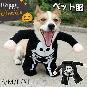 【激安販売中!】ペット服 犬服 仮装 犬 髑髏 どくろ ハロウィン 犬の服 万聖節 いぬ わんちゃん 可愛い コスチューム ドッグウェア 小型犬 中型犬 面白い パーティー お散歩 防寒 暖かい お出