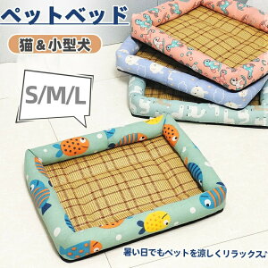 【P5!2080円→実質1976円 10/27まで】ペットベッド 籐マット 夏用 冷感 ひんやり 犬 猫 籐シート ペットマット 小型犬 中型犬 暑さ対策 クールマット ペット用クッション 犬猫兼用 犬用ベッド