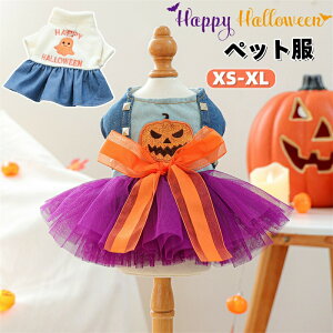 【激安販売中!】ペット服 ワンピース ハロウィン 犬服 猫服 オレンジ 犬 猫 幽霊 かぼちゃコスチューム 犬の服 中型犬 小型犬 猫の服 ドッグウェア コスプレ 衣装 仮装 変装 お洋服 可愛い 変