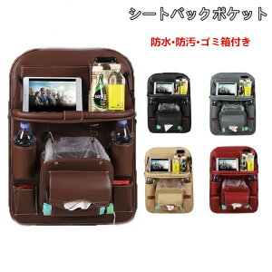 【激安販売中!】シートバックポケット 車用 後部座席収納 大容量 折りたたみ式テーブル 車内 収納ポケット ゴミ箱 防水 汚れ防止 タブレットホルダー 手入れ簡単 取り付け簡単 レザー素材