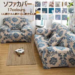 yP5I2480~2356~ 10/27܂Łz\t@Jo[ 1l| 2l| 3l| 4l|  S17F \t@[ sofa Lk  ~ }`Jo[ rO _CjO ̌^ lGKp Ƌ 