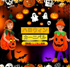 【激安販売中!】ベビー 服 子供 80cm~150cm 3点セット 衣装 帽子 靴下 パンプキン ジャックオーランタン ベビー 赤ちゃん ロンパース ハロウィン コスプレ キッズ