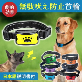 【激安販売中!】無駄吠え防止グッズ 犬 無駄吠え防止首輪 無駄ぼえ ビープ音 バークコントローラー しつけ首輪 吠え防止 吠える 鳴き声