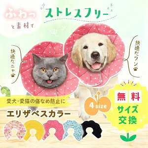 【激安販売中!】エリザベスカラー 犬 猫 ソフト 術後服 ペット用ソフトエリザベスカラー