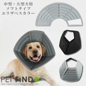 【P5!2888円→実質2744円 10/27まで】エリザベスカラー エリカラ 犬 猫 用 大型犬 手術 怪我 術後 の傷口保護 大型犬用ソフトタイプエリザベスカラー 中型犬