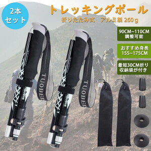 【P5!4312円→実質4096円 10/27まで】トレッキングポール 「2本セット」 登山ストック ストック ステッキ ポール 登山 杖 アウトドア 収納バッグ付き 折りたたみ式 ウォーキング