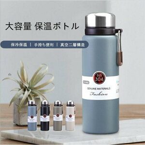【激安販売中!】水筒 1リットル 保温 保冷 直飲み 魔法瓶 スポーツ ステンレスボトル 600ml 800ml 1000ml 軽量 清潔 メンズ おしゃれ 手掛け 洗いやすい 保温ボトル 真空