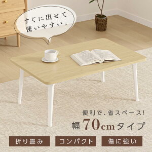 【P5!6152円→実質5844円 10/27まで】テーブル 折りたたみ ローテーブル 折り畳み おしゃれ シンプル 北欧 簡単設置 持ち運び 和風 インテリア コンパクト 長方形 センターテーブル 木製