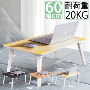 【激安販売中!】テーブル 折りたたみ おしゃれ サイドテーブル センターテーブル ベッド 折り畳み 省スペース 折れ脚 在宅ワーク 勉強 一人用 コンパクト ローテーブル ミニ