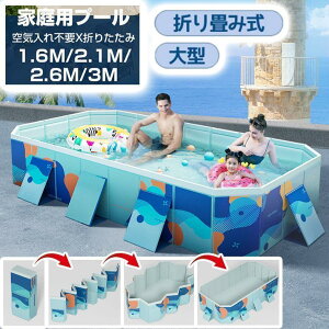 【激安販売中!】支え板付き 折り畳み プール 家庭用 ビニールプール キッズ プール 組み立て プール 空気入れ不要 プール 1.6M~3M プール 大型 折り畳み式 プール