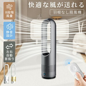 【激安販売中!】タワーファン 扇風機 8段階風量 羽根なし扇風機 置き型 熱中症対策 節電対策 家電 一人暮らし部屋 室内 会議室 キッチン かわいい かっこいい オフィス 熱中症 換気 省電力