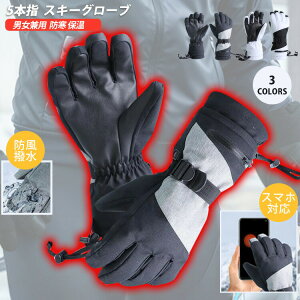 【P5!3070円→実質2917円 10/27まで】スノーグローブ スキーグローブ グローブ 手袋 メンズ スマホ対応 防風 防水 防寒 保温 5本指 男女兼用 バイク 超撥水 チャック付き アウトドア スエード 厚