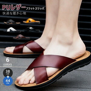 【P5!3740円→実質3553円 10/27まで】スリッパ サンダル メンズ コンフォートサンダル 外履き 蒸れない 靴 革 PUレザー シューズ 歩きやすい シャワーサンダル ビーチサンダル メンズファッショ