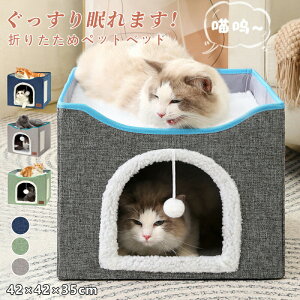 【P5!4580円→実質4351円 10/27まで】ペットハウス 折りたためペットベッド 爪とぎ 犬ハウス ネコベッド 省スペース 爪研ぎ 通年 小型 中型 階段ハウス 犬猫寝具 爪とぎペットハウス コンパク