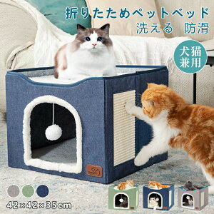 【P5!4580円→実質4351円 10/27まで】ペットハウス 折りたためペットベッド 爪とぎ 犬ハウス ネコベッド 省スペース 爪研ぎ 通年 小型 中型 階段ハウス 犬猫寝具 爪とぎペットハウス コンパク