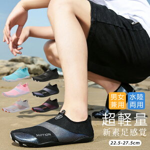 【P5!3240円→実質3078円 10/27まで】マリンシューズ 水陸両用 ウォーターシューズ メンズ 岩場 釣り レジャー 川遊び プール スポーツ アウトドア レディース フィットネス 軽量