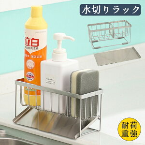 【激安販売中!】水切りラック 水切りかご 大容量 水切りカゴ キッチン 台所 収納 食器 洗い おしゃれ 流れる 棚 北欧 食器棚 新生活 抗菌 水切り籠 スポンジ置き 洗剤置き 便利 キッチン用品