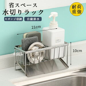 【激安販売中!】水切りラック 水切りかご 大容量 水切りカゴ キッチン 台所 収納 食器 洗い おしゃれ 流れる 棚 北欧 食器棚 新生活 抗菌 水切り籠 スポンジ置き 洗剤置き 便利 キッチン用品