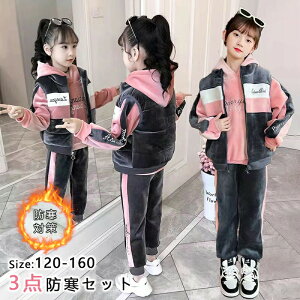 【激安販売中!】裏起毛ジャージ 子供ジャージ セットアップ 女の子 ジュニア 120 130 140 150 160 春秋 冬 スウェット 長袖 ガールズ トレーナー スポーツウェア カジュアル 修学旅行 林間 キャン