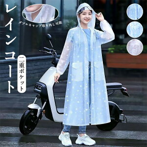【P5!3380円→実質3211円 10/27まで】レインコート 前開き 自転車 通学 通勤 リュック キャンプ 防災 バイク 安全ロング丈 クリア視野 新生活 レディース 雨 軽量 雨具 膝が濡れない 撥水 安全