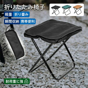 【激安販売中!】超軽量 アルミ合金 折りたたみ椅子 アウトドア 釣り用 チェア 折りたたみ椅子 キャンプ 椅子 折りたたみチェア ミニチェア 軽量 折り畳み 瞬間収納 イベント 携帯椅子 持ち