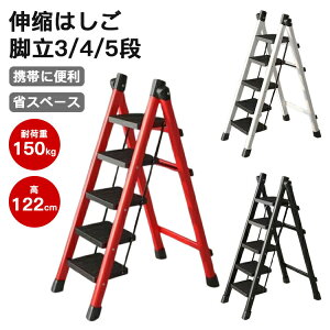 【激安販売中!】「新登場 3サイズ/3色」脚立 はしご 3段/4段/5段 梯子 おしゃれ ステップ台 頑丈 高強度 丈夫 安定 滑り止め 父の日 折りたたみ はしご 家庭用 踏み台