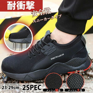 【P5!3930円→実質3734円 10/27まで】安全靴 ワークブーツ 作業靴 滑らない メンズ 安全スニーカー つま先ガード 安い 軽量 通気性 おすすめ カジュアル 黒 2024 滑らない メンズ レディース 鋼先