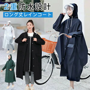 【100枚!10%COUPON→実質2682円 10/24まで】レインコート 自転車 通学 通勤 リュック 保育園 防災 バイク 安全ロング丈 クリア視野 新生活 レディース メンズ 雨 防水 雨具 膝が濡れない 撥水 安全