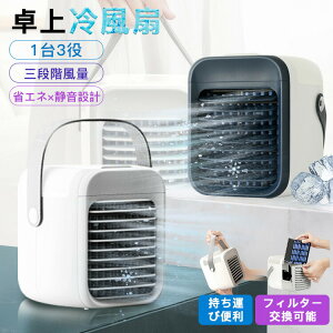 【激安販売中!】冷風扇 扇風機 ミニ 卓上冷風扇 加湿器 冷却 氷 涼しい USB充電式 7色LED 持ち運び便利 おしゃれ シンプル 暑さ対策 熱中症対策 オフィス 冷房 車 キャンプ アウトドア ミニクー