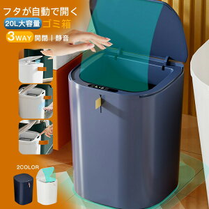 【P5!4580円→実質4351円 10/27まで】ゴミ箱 自動開閉 ふた付き おしゃれ 20L USB充電 センサー付きゴミ箱 ゴミ箱 自動 ダストボックス 自動ゴミ箱 くずかご センサー キッチン ニオイ漏れにくい