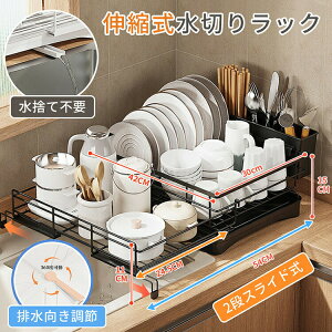 【激安販売中!】伸縮式 水切りラック 水切りかご 大容量 水切りカゴ 省スペース 組み立て簡単 箸置き 食器 食器乾燥 シンク 家族 便利 野菜 洗い物 水捨て不要 スライド式 台所 収納 北欧風