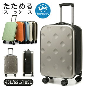 【激安販売中!】スーツケース 畳める 薄い キャリーケース 旅行バッグ 衣装かばん 防水 静音 就職活動 日帰り 旅行 女性 男性 おしゃれ かわいい 子供用 帰省 海外 国内 旅行 旅行用品 静音