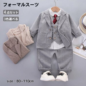 【激安販売中!】4点セット 子供スーツ フォーマルスーツ 入園式 入学式 スーツ フォーマル 長袖 子供スーツ 子供服 80 90 100 110 キッズ おしゃれ 結婚式 新生児 幼児 出産祝い 七五三 おしゃれ