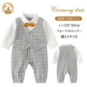 【激安P5!10/27まで】セレモニードレス 男の子 退院着 ベビー フォーマル お宮参り 結婚式 男 男児 新生児 春 夏 秋 冬 フォーマル 出産祝い ベビー服 カバーオール ロンパース ベビーロンパー