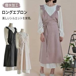 【激安P5!10/27まで】エプロン 北欧 撥水加工 綿混 肩フリル Vネック お花屋 ワークエプロン ロング丈 美術 美容師 おしゃれ かわいい ロング丈 無地 幼稚園 先生 防汚 丈夫 カフェエプロン エ