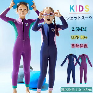 【激安P5!10/27まで】子ども 2.5mm ウェットスーツ キッズ 女の子 一体式 前開き ネオプレン水着 耐久性 保温性 おしゃれ UVカット 日焼け防止 長袖 水着 ビーチ 海水浴 水泳 シュノーケリング サ
