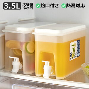 【激安P5!10/27まで】冷水筒 横置き 蛇口付き 操作簡単 冷蔵庫 耐熱 耐冷 ピッチャー 3.5L 洗いやすい 冷水ポット 軽量 プラスチック製 熱湯 氷水 家族 大容量 麦茶ポット 水差し