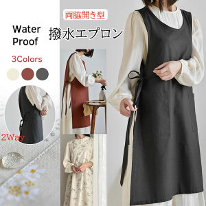 【激安販売中!】【新作】 2WAY 撥水 エプロン タブリエ ロング 大人可愛い 脇ひも 両脇開き お尻が隠れる かわいい ワンピースエプロン 撥水加工 北欧 着脱簡単 軽い 肩こりしない かぶり カ