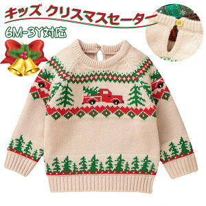 【激安販売中!】クリスマスセーター 子供 ニットセーター 男の子 セーター 秋冬 キッズ服 クリスマスプレゼント 誕生日 ギフト 赤ちゃん ベビー服 子ども 記念写真撮影 ギフト 6m-3Y 女の子