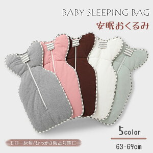 【激安P5!10/27まで】おくるみ 寝袋 ベビー 赤ちゃん モロー反射 抱っこ布団 スリーパー 着る布団 寝具 新生児用 かわいい 暖かい 記念撮影 出産祝い 贈り物 出産準備 お出かけ アウトドア プ